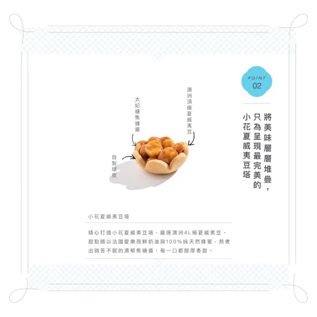 【暖法菓子】小花夏威夷豆塔x2盒(中秋禮盒年節禮盒手工餅乾伴手禮)