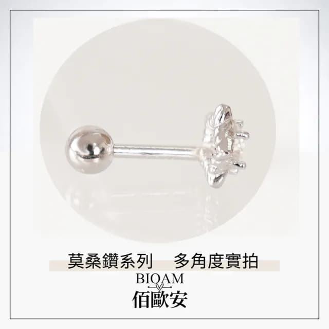 【BIOAM 佰歐安】十分迷你小星星莫桑鑽耳環後鎖純銀鍍18K白金(99購物節/過爐款/莫桑鑽耳環/不過敏)