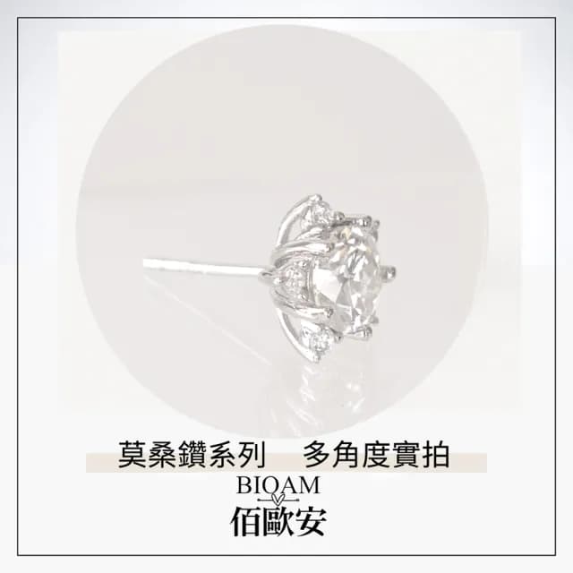 【BIOAM 佰歐安】一克拉莫桑鑽耳環璀璨星芒純銀鍍18K白金(99購物節/過爐款/莫桑鑽耳環/不過敏)