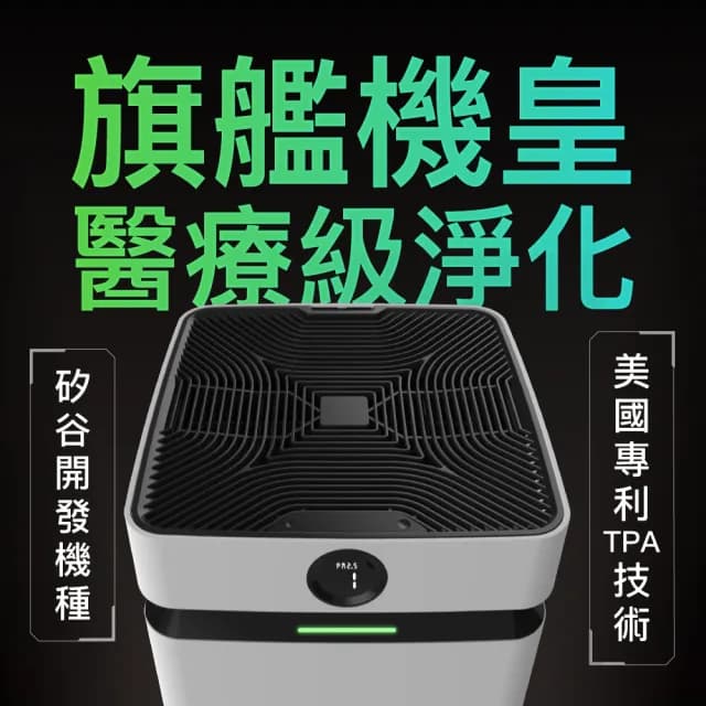 【POIEMA】ULTRA 空氣淨化器/空氣清淨機(無耗材/商用15-30坪/智慧家電/PM2.5自動偵測/SGT1000S)