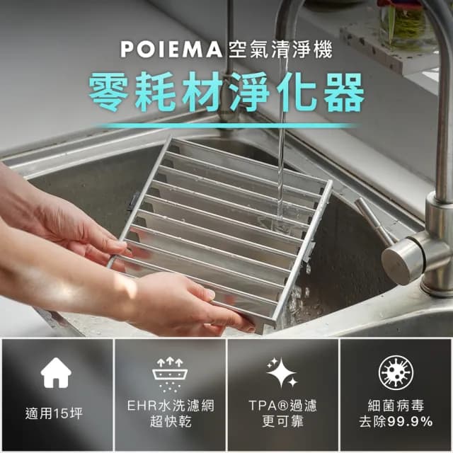 【POIEMA】ONE PET 寵物空氣淨化器/空氣清淨機(15坪以下/無耗材/AI語音助理/PM2.5自動偵測 /SGT550SE-P)