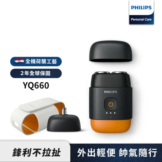 【Philips 飛利浦】官方直營 掌上型電鬍刀 YQ660(磨利橘)