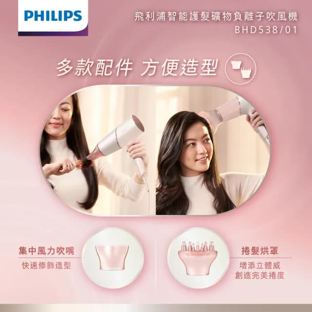 【Philips 飛利浦】官方直營 智能護髮礦物負離子吹風機-玫瑰粉霧(BHD538/01)