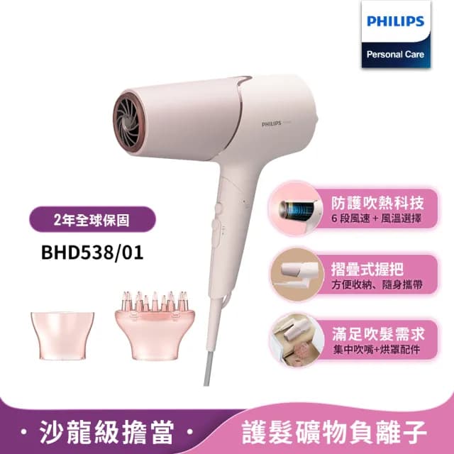 【Philips 飛利浦】官方直營 智能護髮礦物負離子吹風機-玫瑰粉霧(BHD538/01)