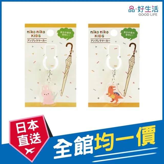 【GOOD LIFE 品好生活】父親節禮物 微笑動物雨傘標示吊牌(日本直送 均一價)