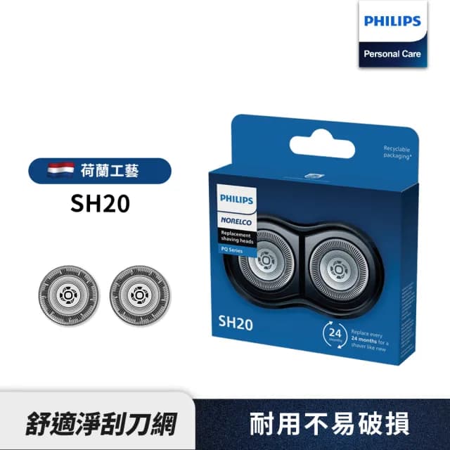 【Philips 飛利浦】官方直營 電鬍刀刀頭 SH20/21(適用PQ888、YQ660)