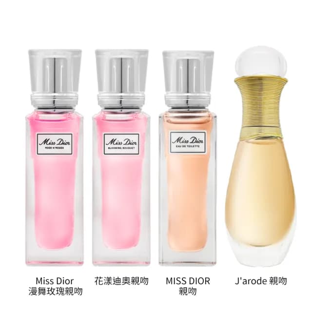 【Dior 迪奧】親吻淡香水 20ml 滾珠瓶(國際航空版.漫舞玫瑰/Miss Dior 親吻/花漾迪奧/Jadore 真我宣言)