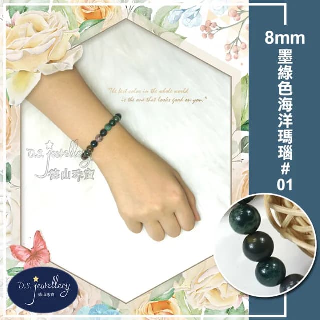 【德山珠寶】5A級8mm墨綠色海洋瑪瑙造型手鍊(情人節生日禮物飾品瑪瑙造型手鍊CE476)