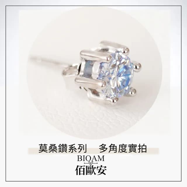 【BIOAM 佰歐安】0.5克拉莫桑鑽耳環六爪皇冠夢幻藍純銀鍍18K白金(99購物節/過爐款/莫桑鑽耳環/不過敏)