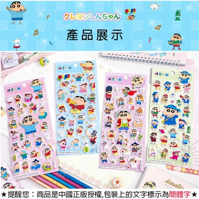 【TDL】蠟筆小新立體泡泡貼紙泡棉立體貼紙玩具4張組 499758(生日禮物 聖誕節 平輸品)