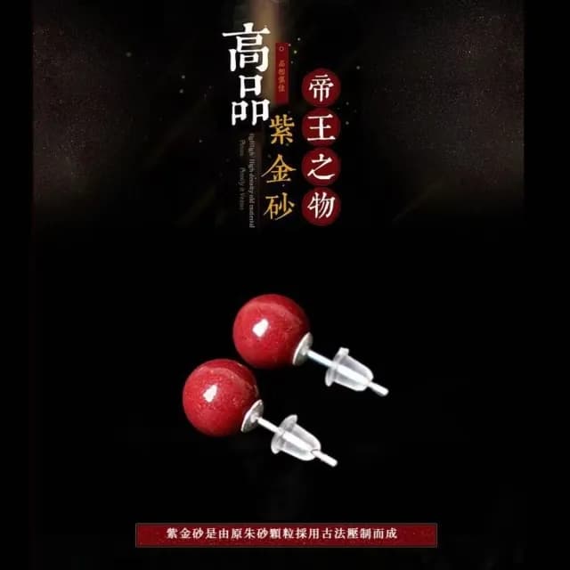 【古典美人】高級純銀針硃砂耳環1對(耳骨釘 飾品 耳飾 耳釘 耳針 耳扣 首飾 配件 配飾 情人節 送禮物)