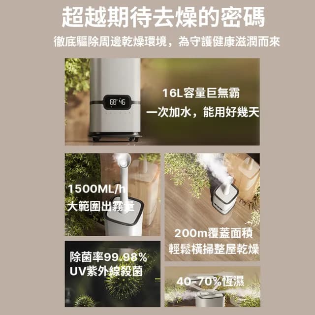 【RTAKO】全屋淨化噴霧加濕器16L(超大霧量 大型霧化器 植物加濕器 雨林造霧 空氣加濕器 智能霧化器)