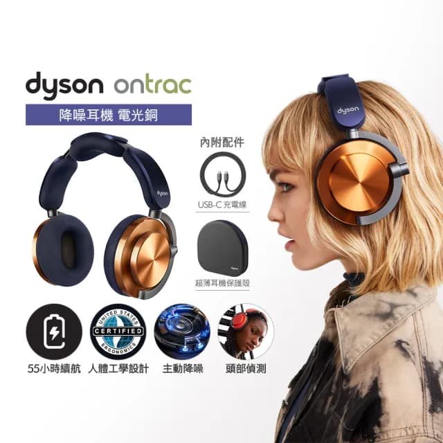 【dyson 戴森】OnTrac™ 降噪耳機 藍芽耳機 無線耳機(電光銅)