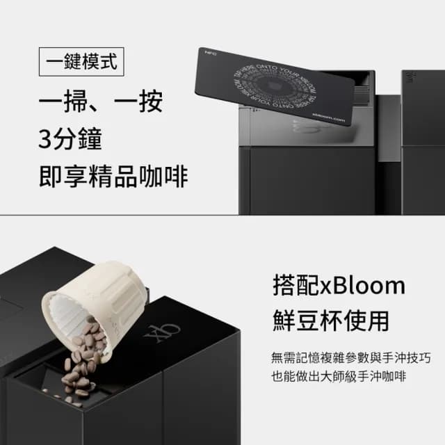 【xBloom】Studio 咖啡機套組 全自動研磨手沖咖啡機 鋼琴師膠囊咖啡機(美式咖啡控必備)