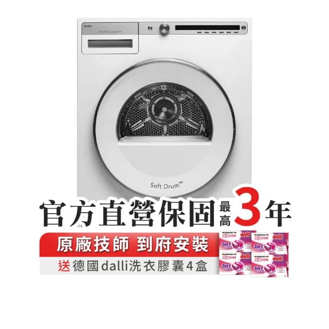 【ASKO瑞典雅士高】11公斤熱泵冷凝式滾筒烘衣機(T411HD/220V)