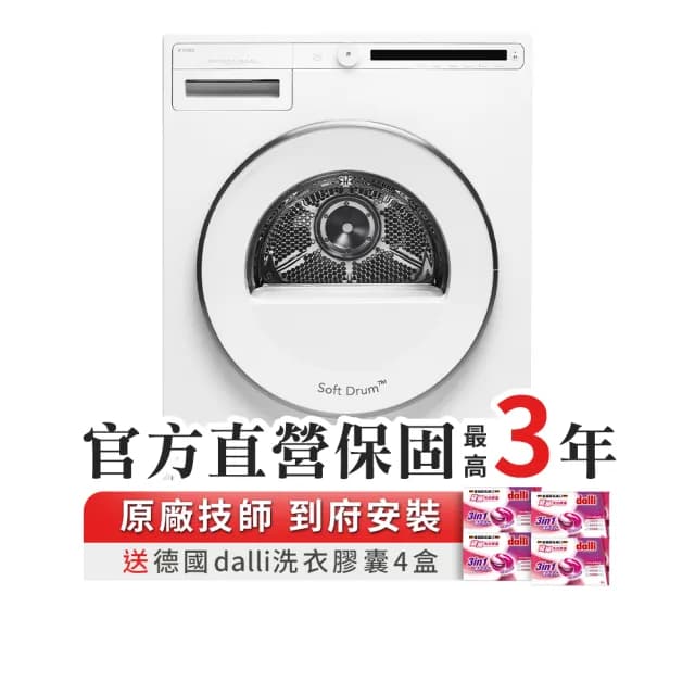 【ASKO瑞典雅士高】8公斤冷凝式滾筒烘衣機(T208C.W/220V)