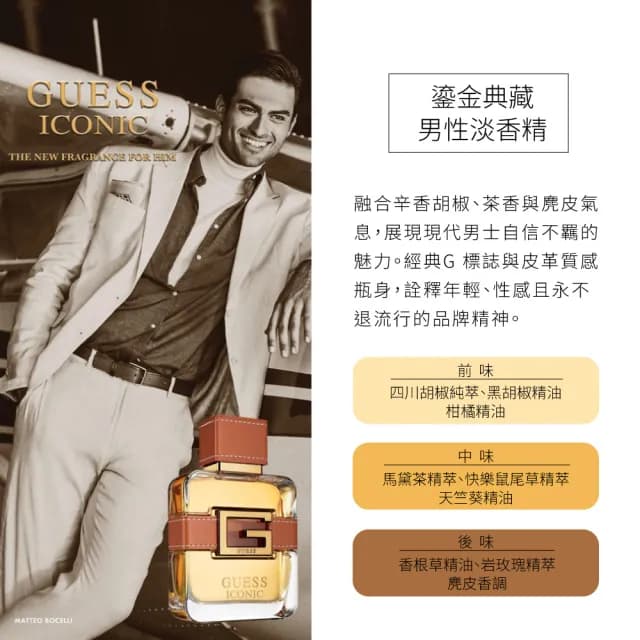 【GUESS】鎏金典藏男性淡香精100ml(專櫃公司貨)