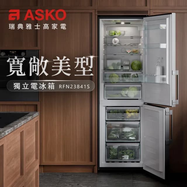 【ASKO 雅士高】獨立式電冰箱RFN23841S(福利品/不鏽鋼/1級能效)
