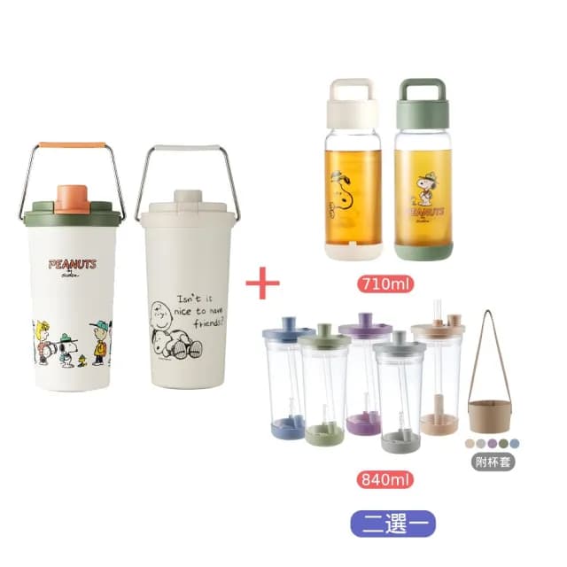 【康寧 Snapware】SNOOPY鋅動輕瓷保溫杯800ml+玻璃杯710ml / Tritan吸管杯840ml(兩入組)