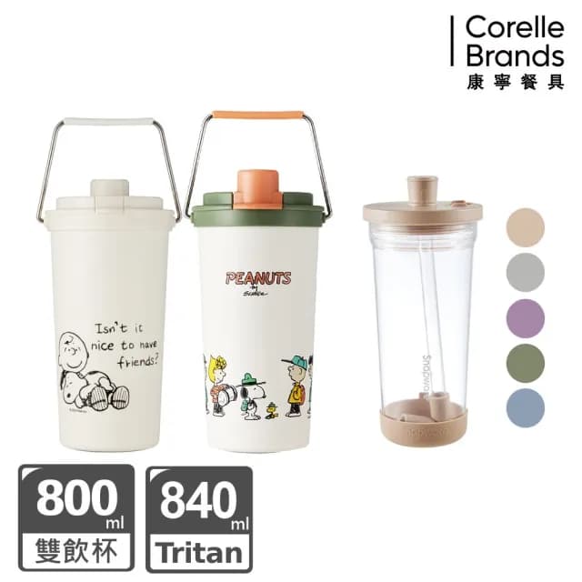 【康寧 Snapware】SNOOPY鋅動輕瓷保溫杯800ml+玻璃杯710ml / Tritan吸管杯840ml(兩入組)