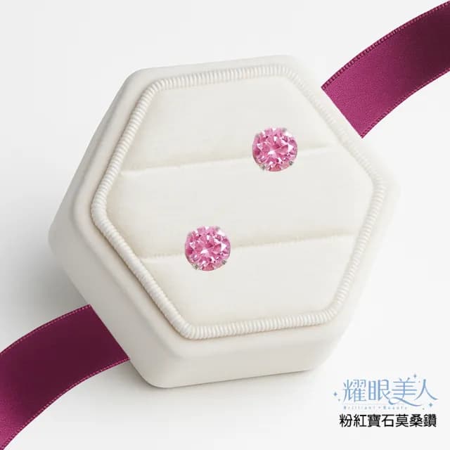 【耀眼美人】超閃耀一克拉粉紅寶石莫桑鑽耳環鈦閃耀/鈦鋼耳環後鎖式(八心八箭/莫桑鑽耳環/爸氣購物節)