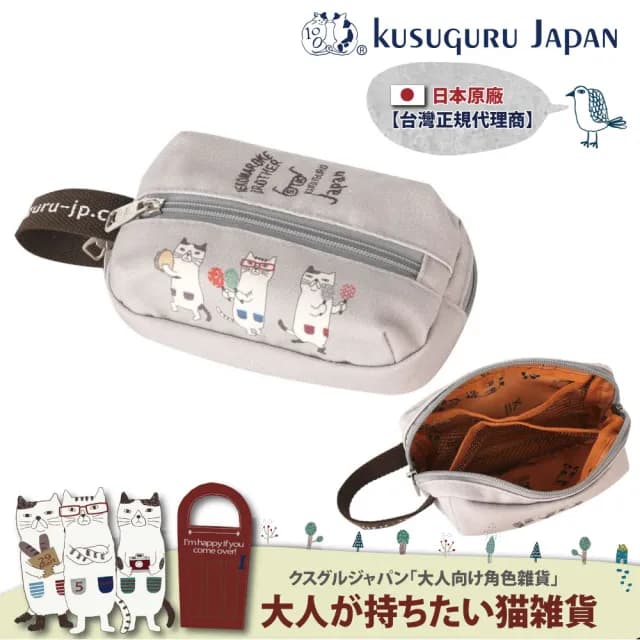【Kusuguru Japan】情人節禮物 日本眼鏡貓 化妝包/小物包 狂歡high咖眼鏡貓-雙拉鍊扣環隨身包/錢包(附手掛