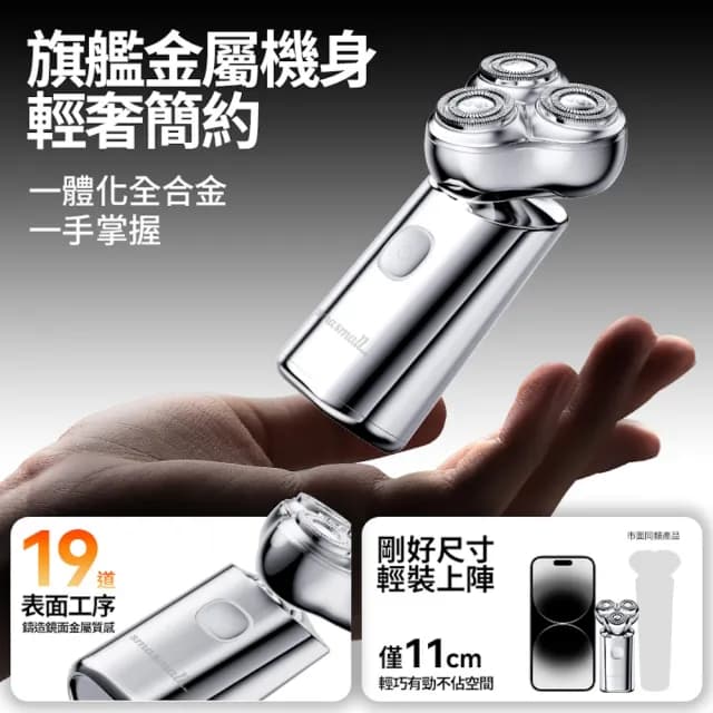 【SMASMALL 昔馬】小金剛旗艦三刀頭電動刮鬍刀S3(首創懸浮三刀頭 質感禮盒設計)