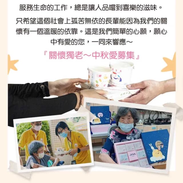 【甘霖基金會x阿聰師】秋夕送愛禮盒(捐助/公益/愛心/購買者本人不會收到商品/中秋)