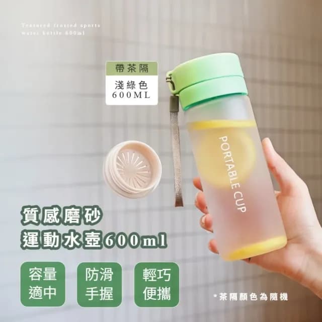 【四季惟你】質感磨砂運動水壺600ml(便攜 防撞 直飲杯 隨行杯 運動水瓶 健身 環保杯 冷水壺 禮物 大容量)