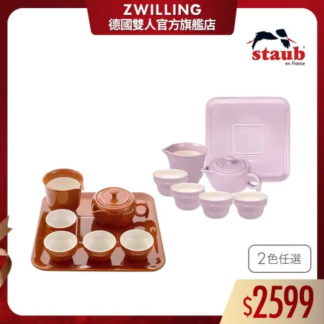 【法國Staub】陶瓷茶壺茶具七件組-肉桂黃/藕荷色2色任選(德國雙人牌集團官方直營)