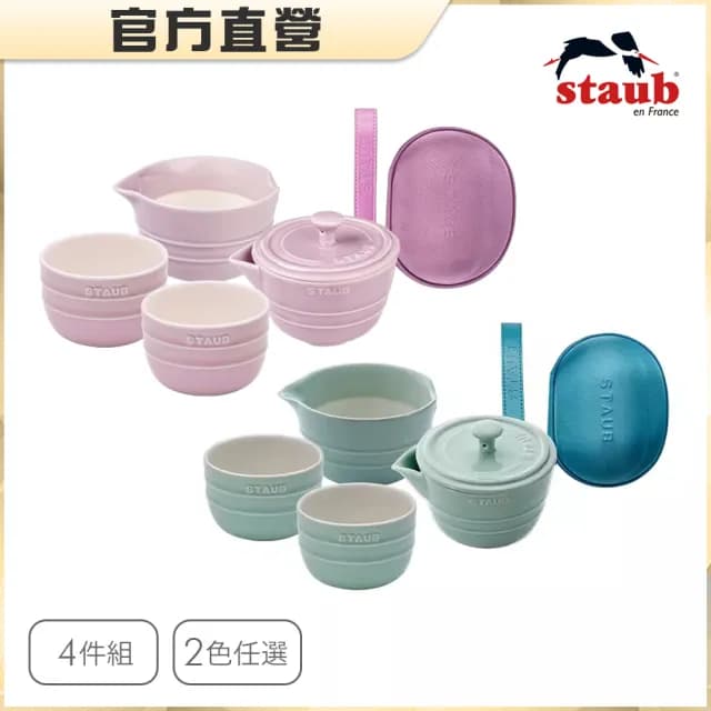 【法國Staub】攜帶式旅行陶瓷茶具4件組-天青色/藕荷色2色任選(德國雙人牌集團官方直營)