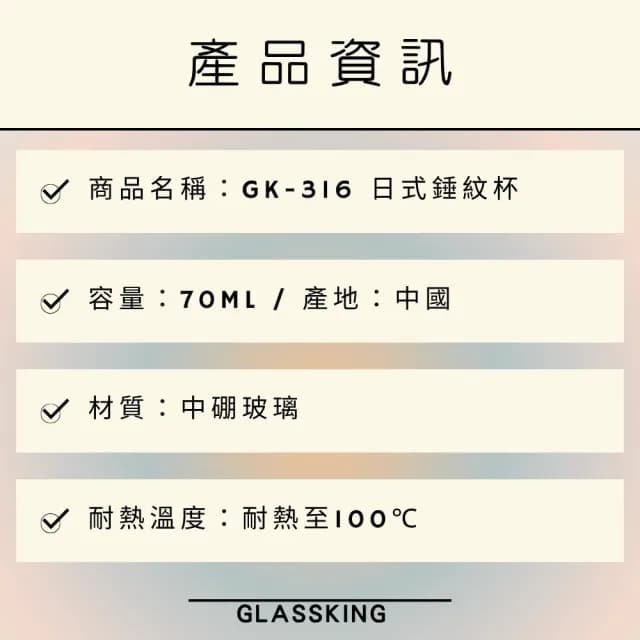 【Glass King】GK-316 日式錘紋杯 70ml(品茶杯 加厚玻璃杯 水杯 茶杯 酒杯 迷你杯 玻璃茶具) - momo購物網 - 好評推薦 -