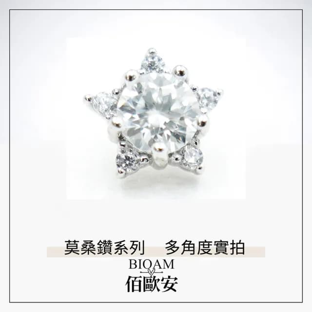 【BIOAM 佰歐安】0.5克拉莫桑鑽耳環璀璨星芒(99購物節/過爐款/莫桑鑽耳環/不過敏)