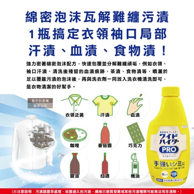 【日本KAO花王】餐具廚碗托盤漂白劑PRO免刷洗衣物局部去漬潔白護色氧系泡沫噴霧(300ml/黃補充瓶)