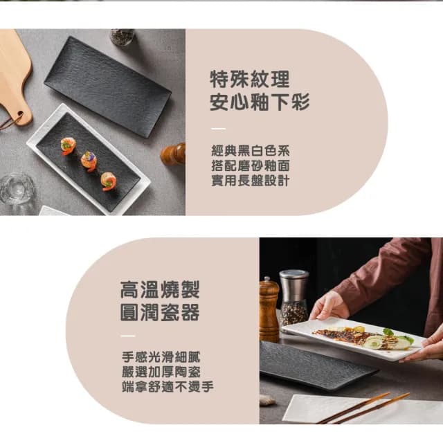 【渥思】法式石紋陶瓷長盤-12吋(餐盤.魚盤.餐具.盤子.壽司盤)