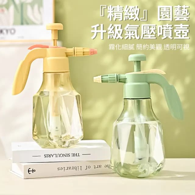 【Homeco】氣壓式澆花噴霧瓶 植物澆花噴灑水壺 植栽噴花壺(消毒噴瓶  澆花器   高壓噴霧壺)