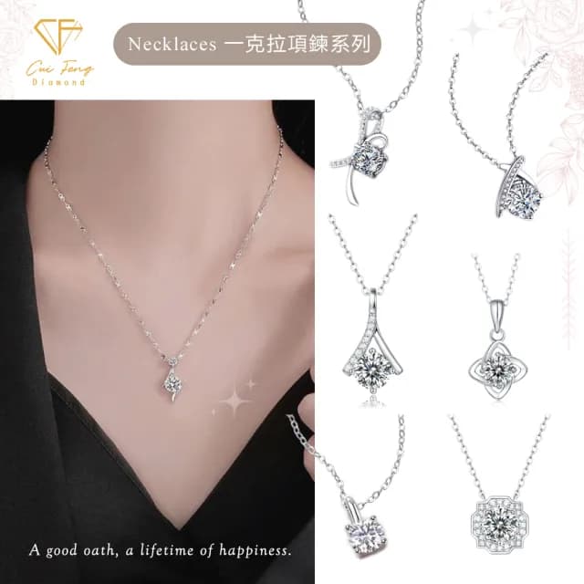 【CF鑽飾】莫桑鑽系列 七夕 情人節(戒指 鑽戒 項鍊 項鏈 手鍊 手鏈 耳環)