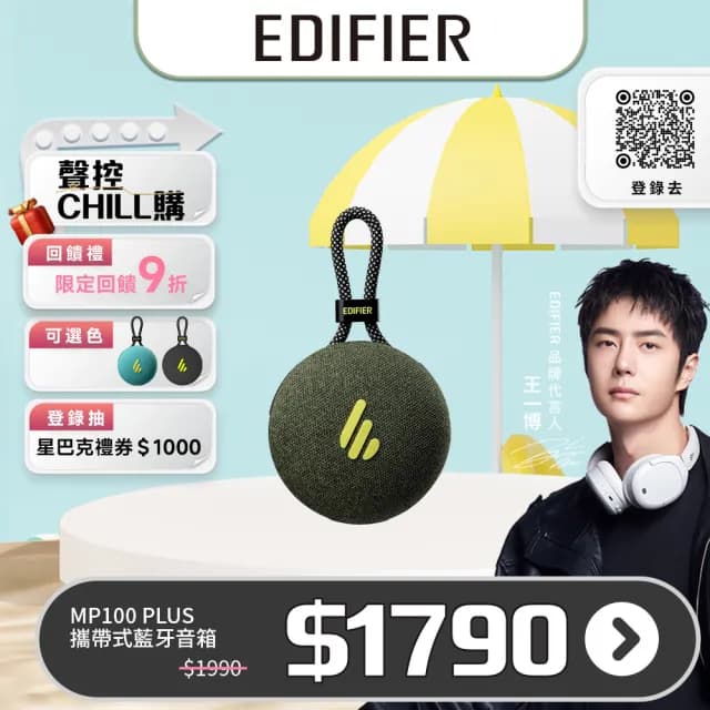 【EDIFIER】MP100 PLUS 便攜式藍牙音箱(#音響  #藍牙喇叭  #防水喇叭)