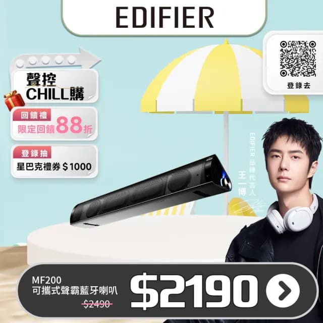 【EDIFIER】MF200 聲霸藍牙喇叭(#音響 #聲霸 #藍牙喇叭  #主動喇叭)