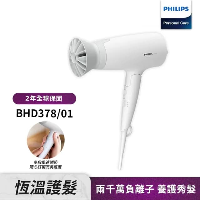【Philips 飛利浦】官方直營 溫控負離子護髮吹風機-晨露白(BHD378)
