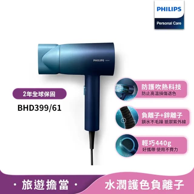 【Philips 飛利浦】官方直營 水潤護色負離子吹風機-極光星空藍(BHD399/61)