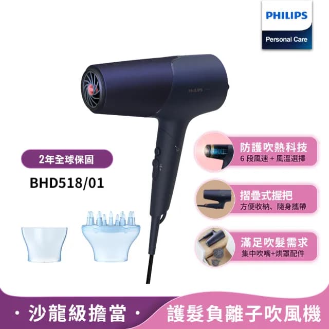 【Philips 飛利浦】官方直營 沙龍級護髮負離子吹風機-霧藍黑(BHD518/01)