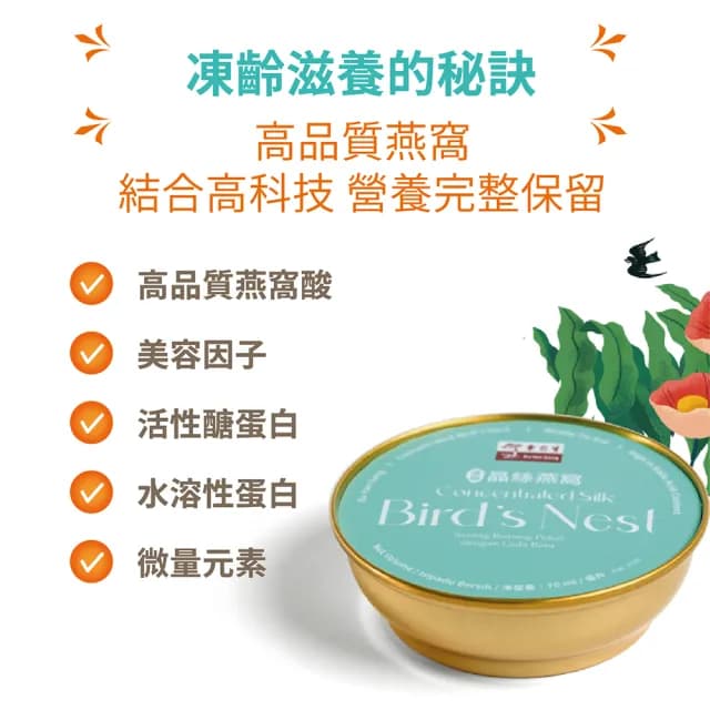 【余仁生】余仁生濃稠晶絲燕窩禮盒(買3盒贈1盒X需同筆訂單訂購3盒才會送1盒喔X 中秋禮盒、送禮)