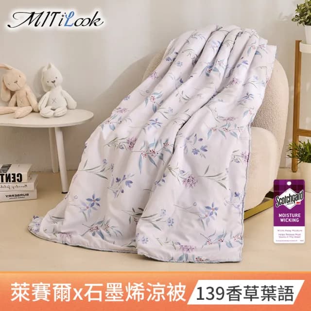 【MIT iLook】超值2入組 台灣製 石墨烯萊賽爾天柔絲鋪棉四季被/涼被/涼夏被 120x150公分(多款任選)