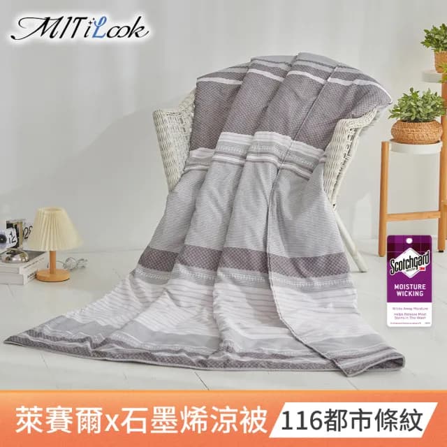 【MIT iLook】超值2入組 台灣製 石墨烯萊賽爾天柔絲鋪棉四季被/涼被/涼夏被 120x150公分(多款任選)