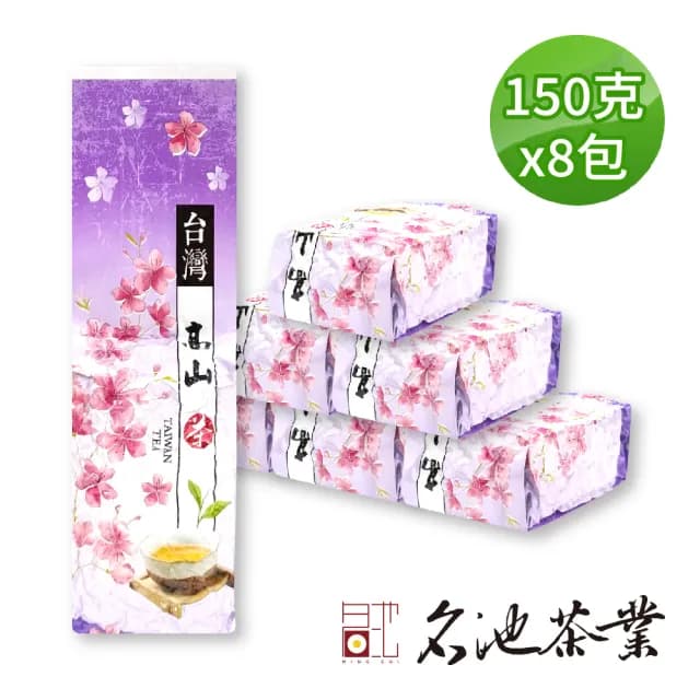 【名池茶業】高山茶饕獻禮手摘高冷烏龍茶葉150gx8包(共2斤)