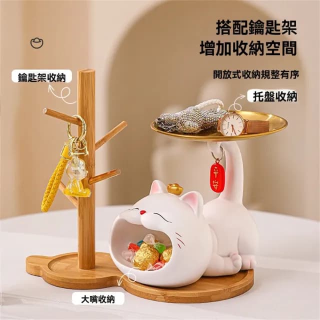 【超微米】招財貓擺件 玄關鑰匙收納 入戶鞋櫃客廳桌面置物架 家居裝飾 喬遷禮品(招財貓收納擺件)