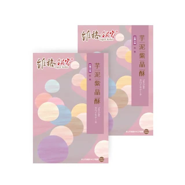 【維格餅家】芋泥酥6入/2盒共12入(附提袋)_中秋禮盒