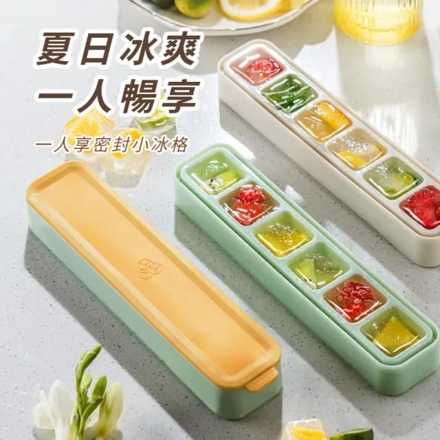 【獨享冰磚】省空間6格小冰盒2入(製冰盒 餐具 模具 冰塊 副食品 冰棒 冰淇淋 冰球 巧克力 廚房)