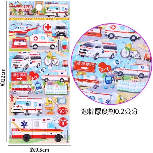 【TDL】卡通立體泡泡貼紙汽車救護車警車泡棉立體貼紙玩具4張組 494845(生日禮物 聖誕節 平輸品)